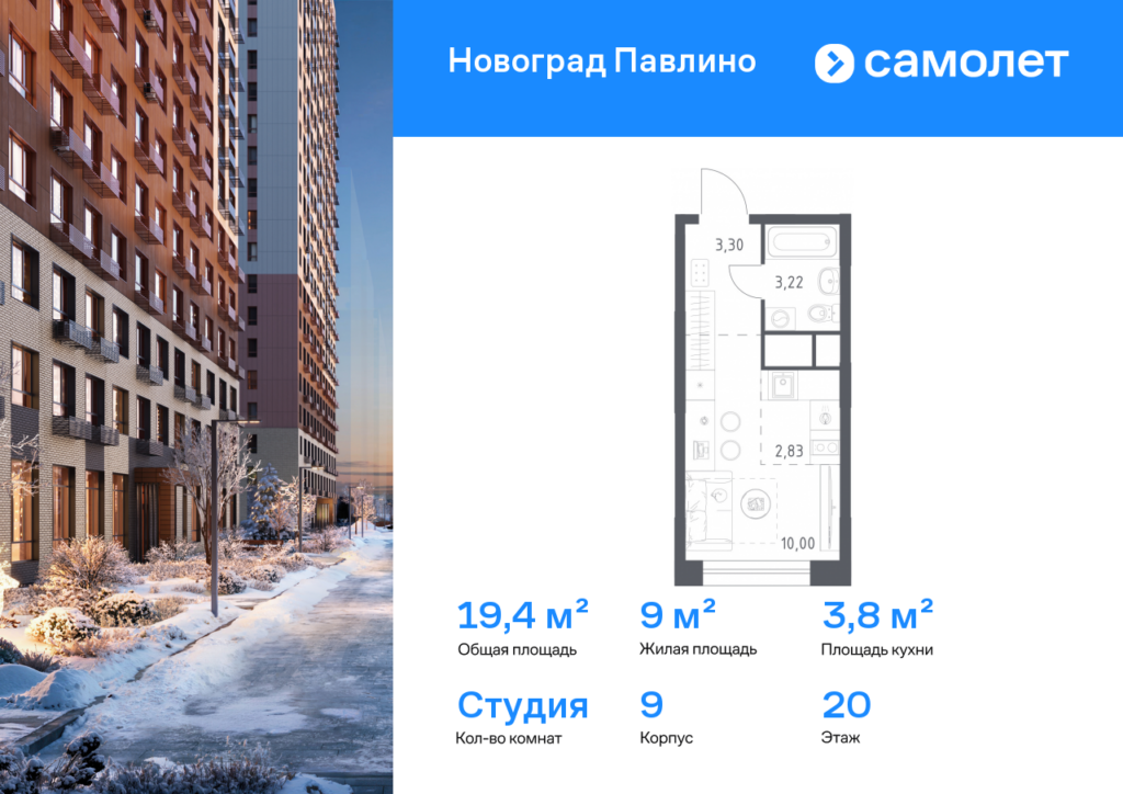 Cтудия 19.35 м2, 20-й этаж