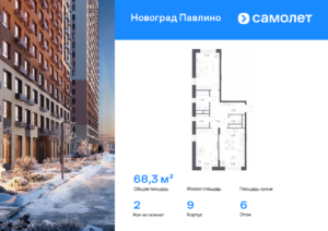 2-комнатная квартира 68.3 м2, 6-й этаж