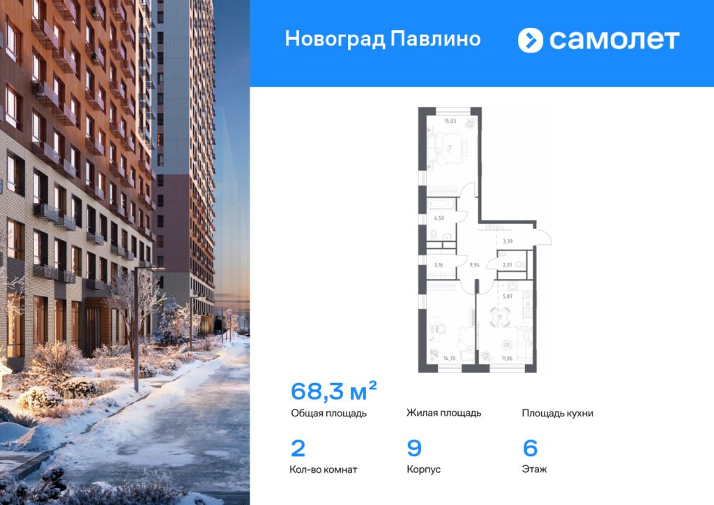 2-комнатная квартира 68.3 м2, 6-й этаж