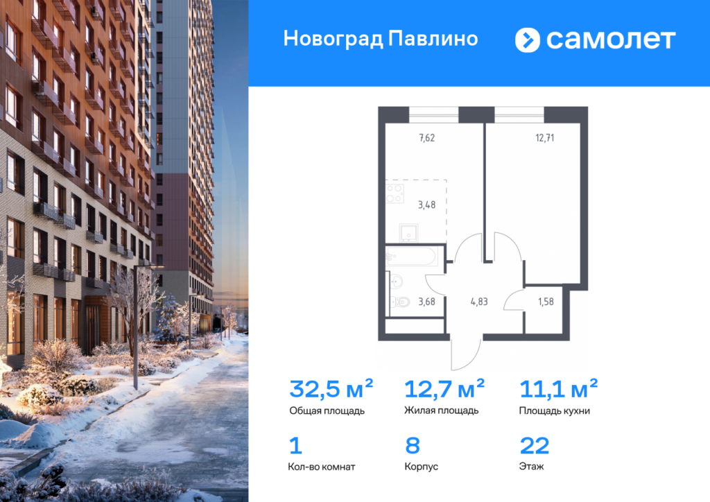 1-комнатная квартира 32.5 м2, 22-й этаж