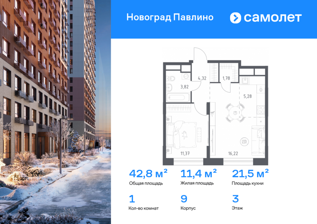 1-комнатная квартира 42.79 м2, 3-й этаж