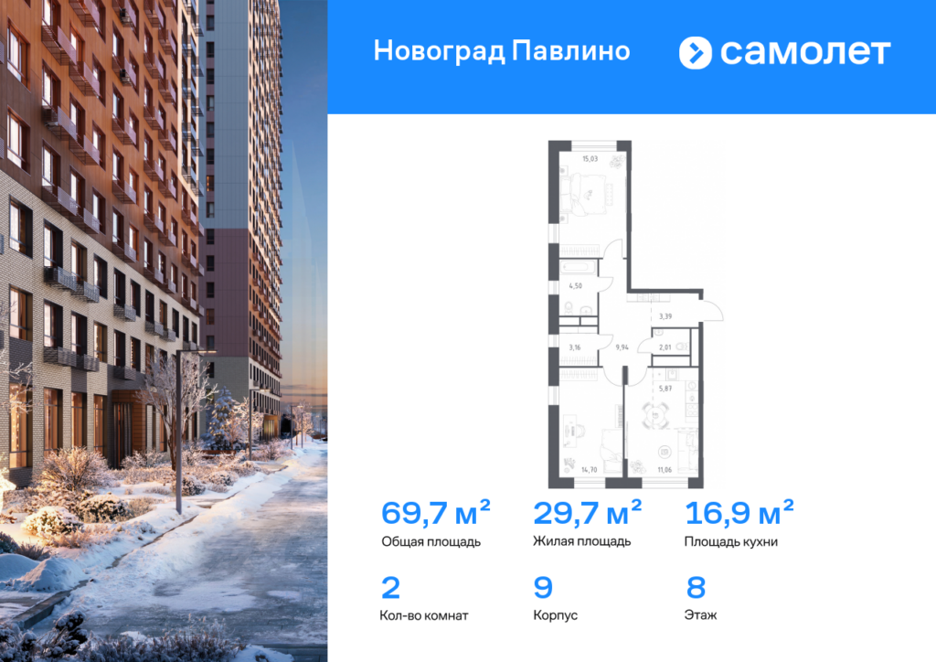 2-комнатная квартира 69.66 м2, 8-й этаж