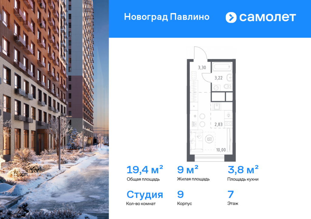 Cтудия 19.35 м2, 7-й этаж