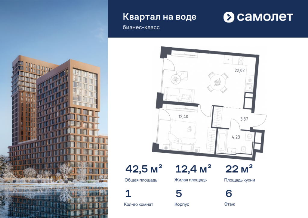 1-комнатная квартира 42.52 м2, 6-й этаж