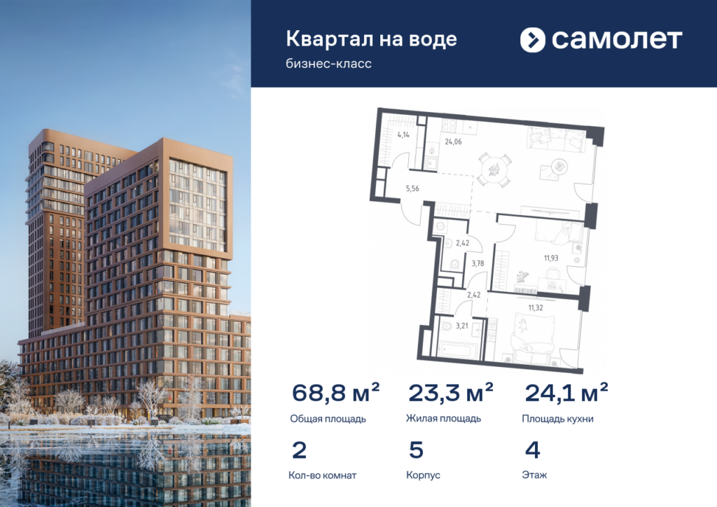 2-комнатная квартира 68.84 м2, 4-й этаж