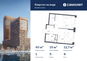 1-комнатная квартира 39.97 м2, 8-й этаж