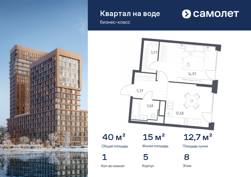 1-комнатная квартира 39.97 м2, 8-й этаж