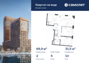 2-комнатная квартира 68.94 м2, 10-й этаж