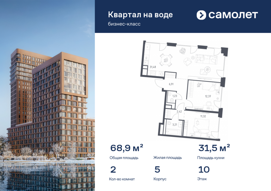 2-комнатная квартира 68.94 м2, 10-й этаж