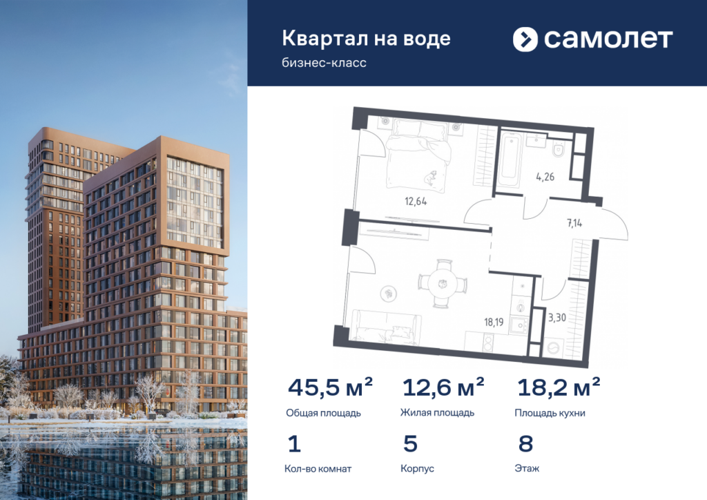 1-комнатная квартира 45.53 м2, 8-й этаж