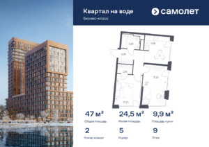 2-комнатная квартира 46.98 м2, 9-й этаж