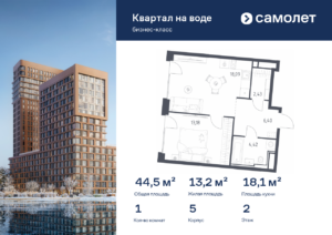 1-комнатная квартира 44.52 м2, 2-й этаж