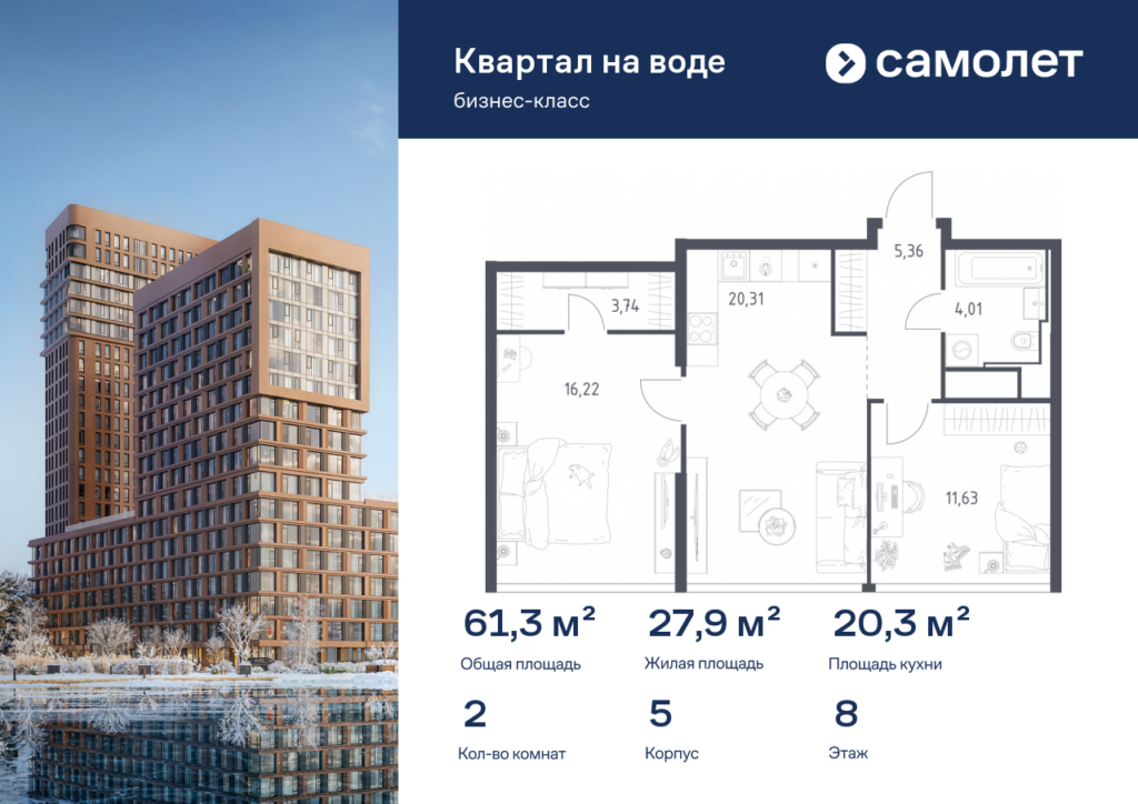 2-комнатная квартира 61.27 м2, 8-й этаж