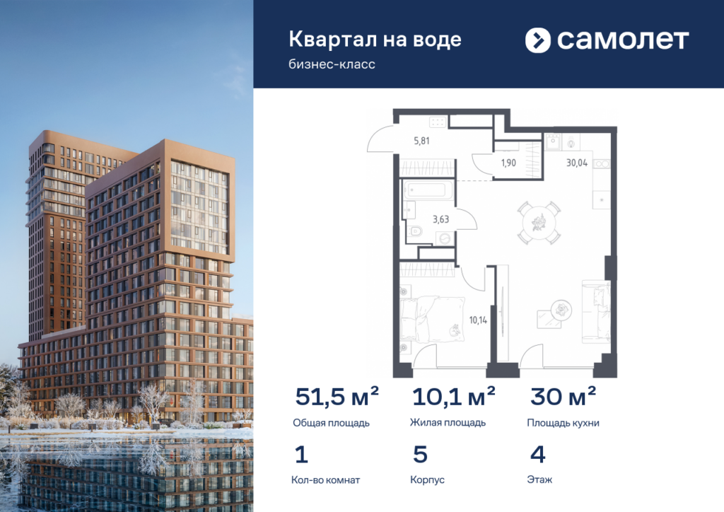 1-комнатная квартира 51.52 м2, 4-й этаж
