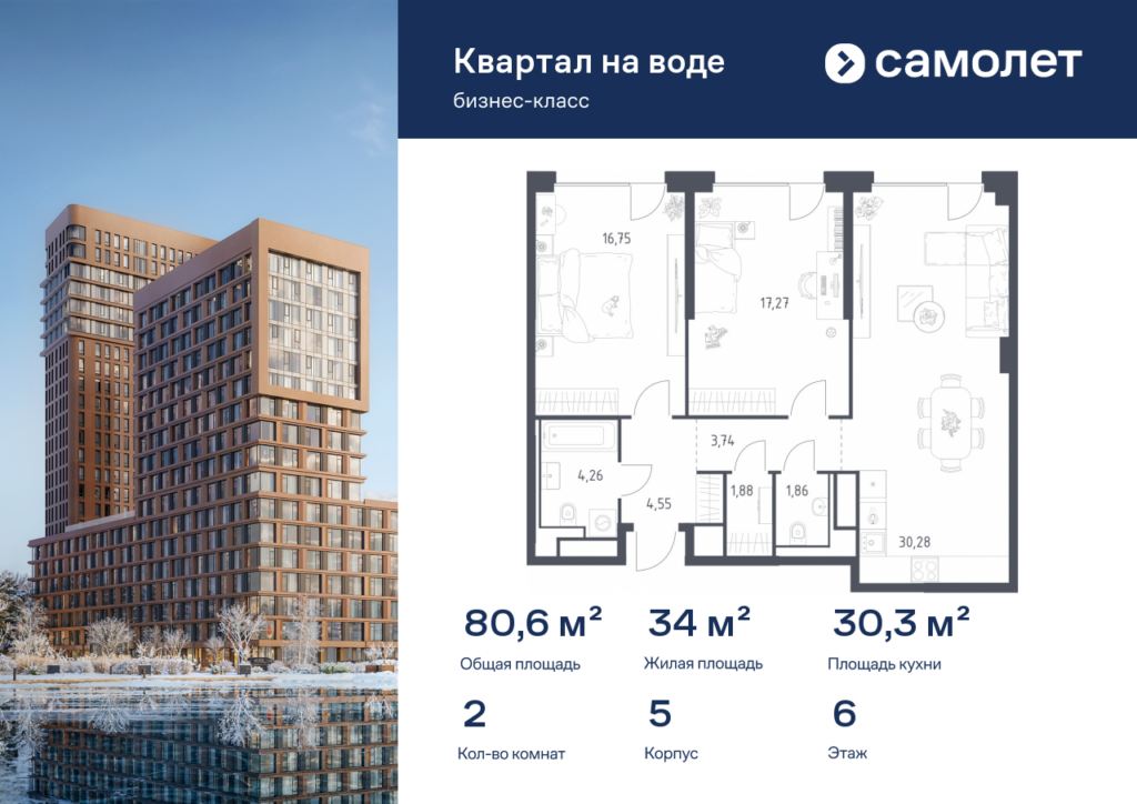 2-комнатная квартира 80.59 м2, 6-й этаж