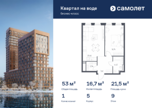 1-комнатная квартира 52.97 м2, 9-й этаж