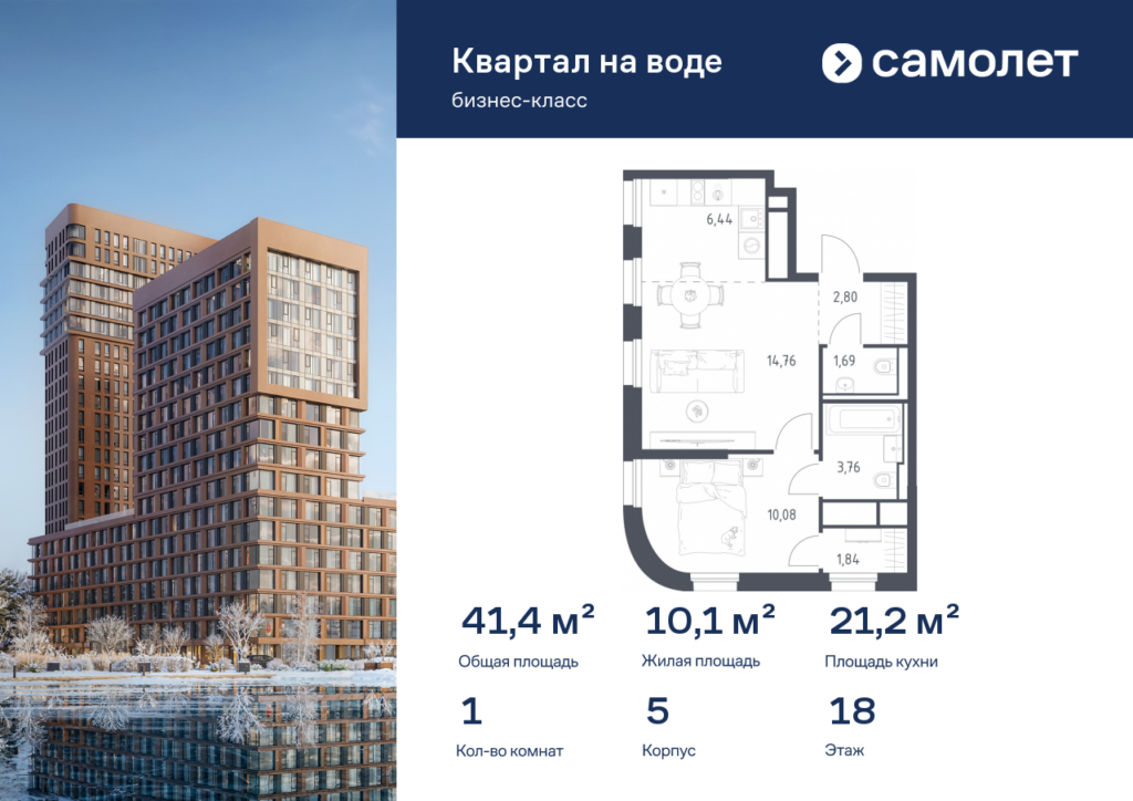 1-комнатная квартира 41.37 м2, 18-й этаж