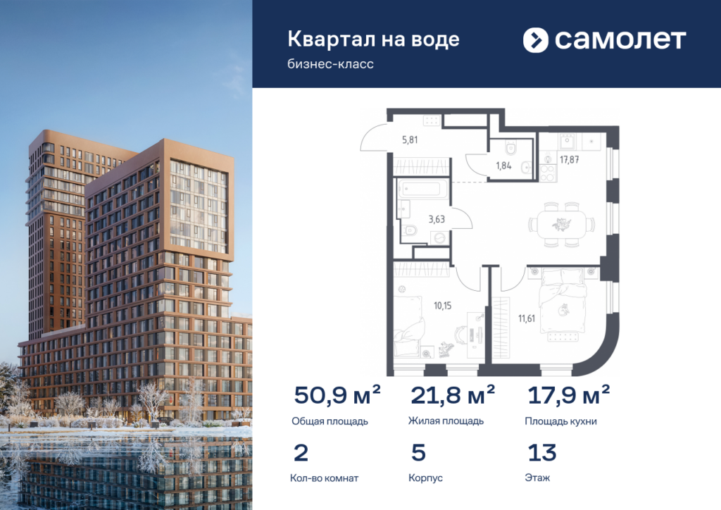 2-комнатная квартира 50.91 м2, 13-й этаж