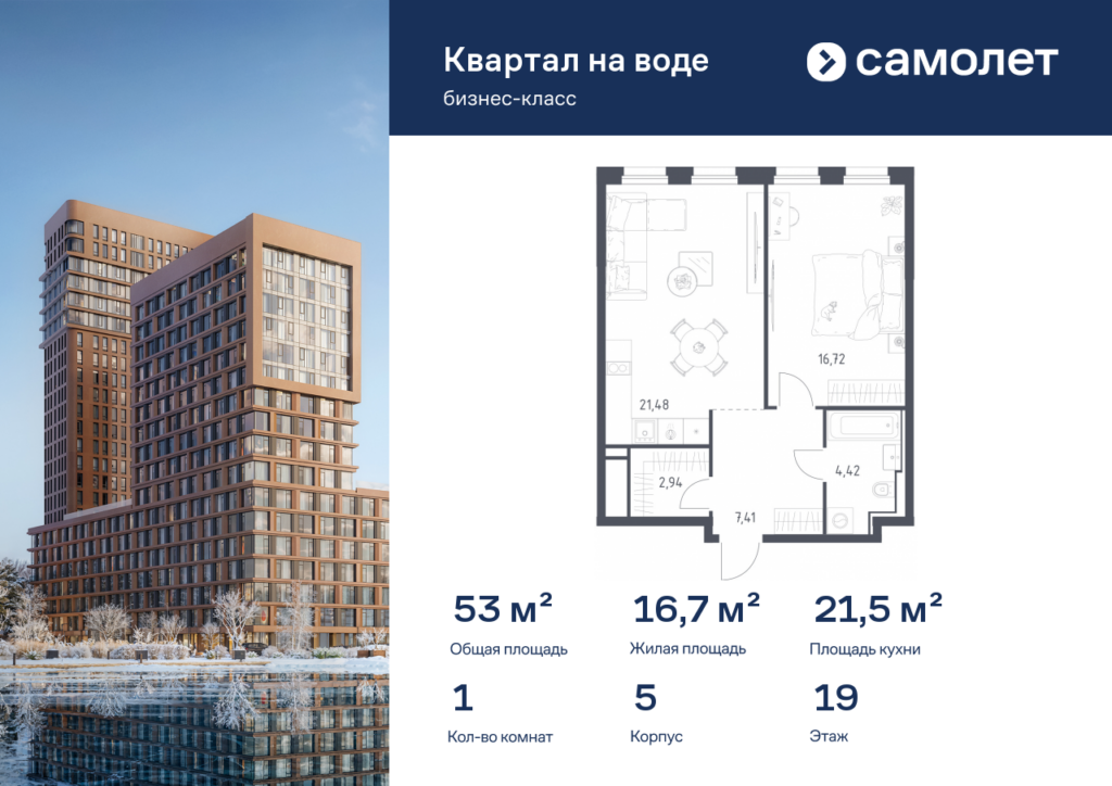 1-комнатная квартира 52.97 м2, 19-й этаж