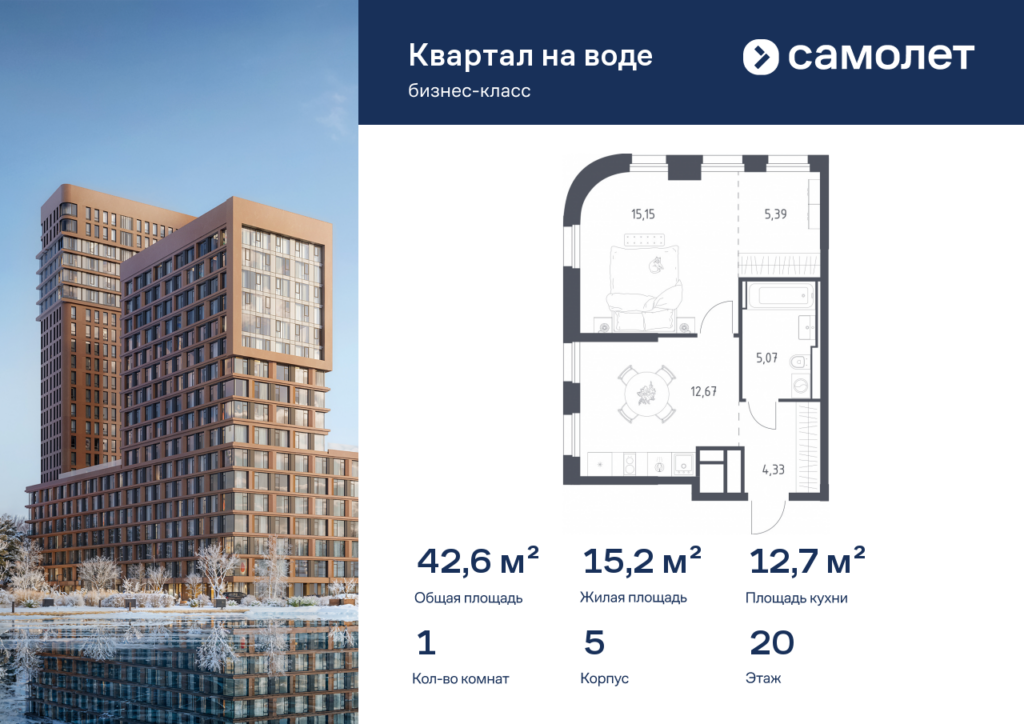 1-комнатная квартира 42.61 м2, 20-й этаж