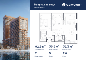 2-комнатная квартира 82.83 м2, 24-й этаж