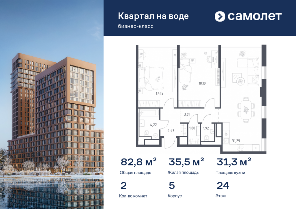 2-комнатная квартира 82.83 м2, 24-й этаж