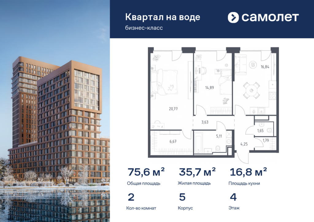 2-комнатная квартира 75.6 м2, 4-й этаж