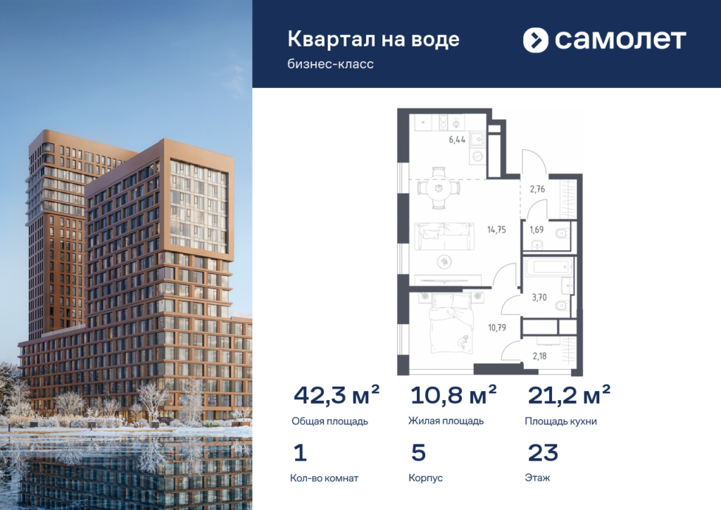 1-комнатная квартира 42.31 м2, 23-й этаж