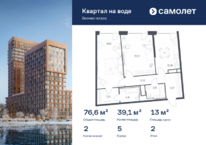2-комнатная квартира 76.63 м2, 2-й этаж