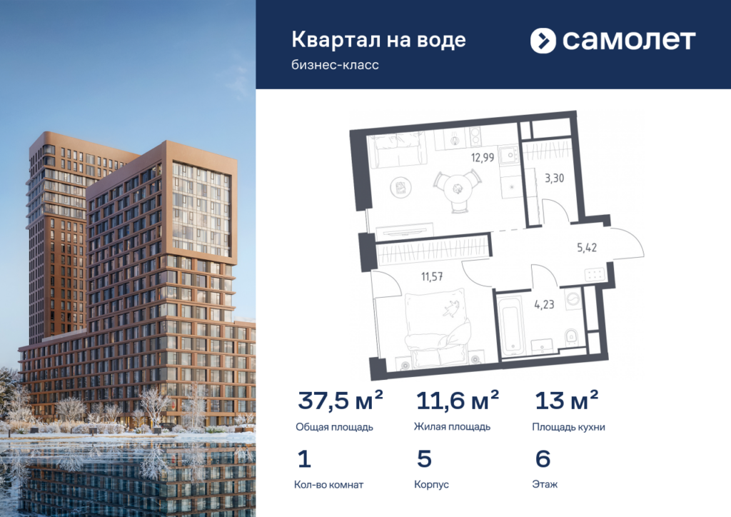 1-комнатная квартира 37.51 м2, 6-й этаж
