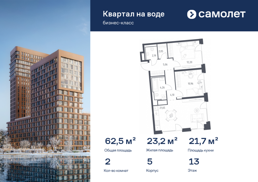 2-комнатная квартира 62.47 м2, 13-й этаж