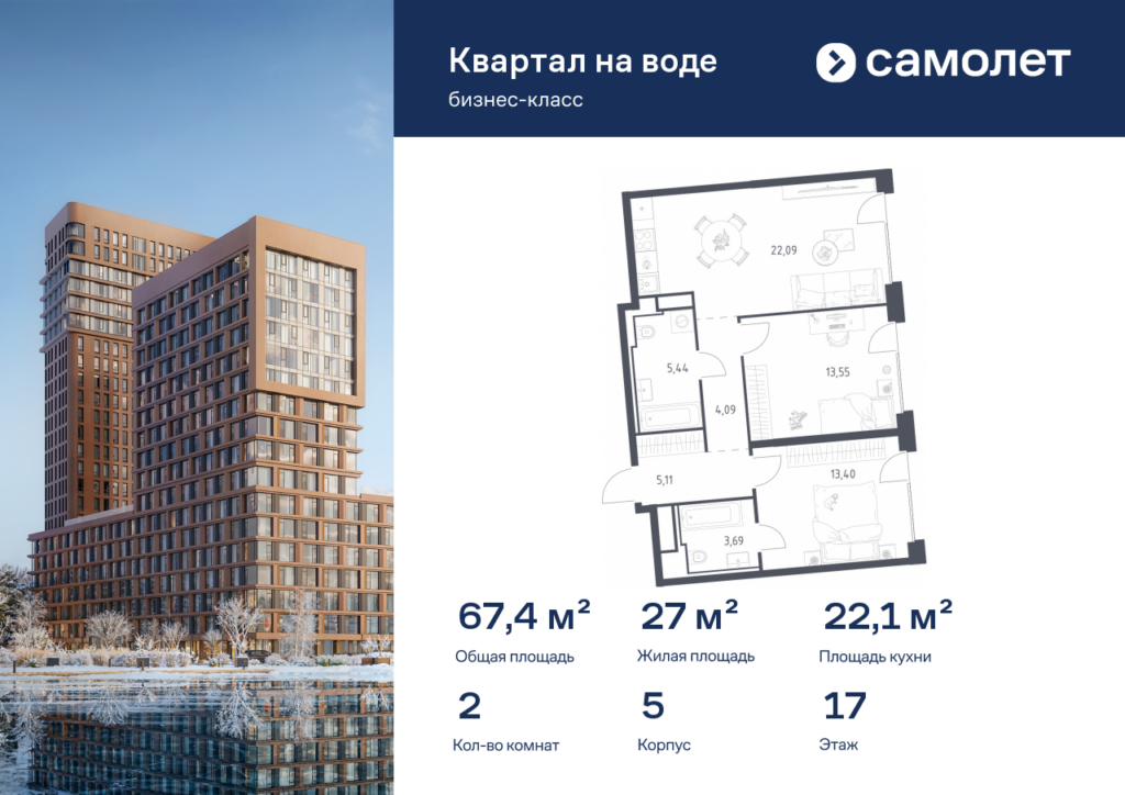 2-комнатная квартира 67.37 м2, 17-й этаж