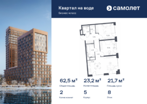 2-комнатная квартира 62.47 м2, 8-й этаж