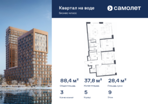 3-комнатная квартира 88.43 м2, 9-й этаж