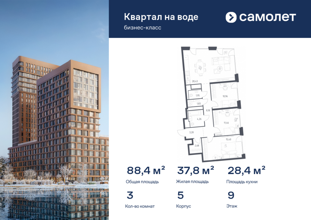 3-комнатная квартира 88.43 м2, 9-й этаж