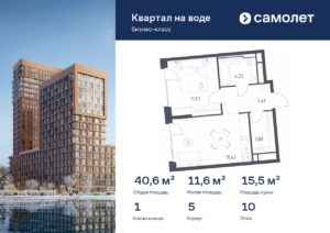 1-комнатная квартира 40.55 м2, 10-й этаж
