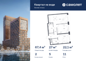 2-комнатная квартира 67.37 м2, 11-й этаж