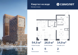 1-комнатная квартира 54.49 м2, 2-й этаж