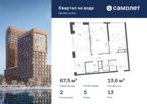 2-комнатная квартира 67.45 м2, 13-й этаж