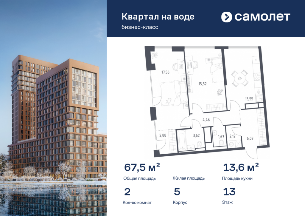 2-комнатная квартира 67.45 м2, 13-й этаж