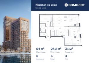 2-комнатная квартира 94.04 м2, 4-й этаж