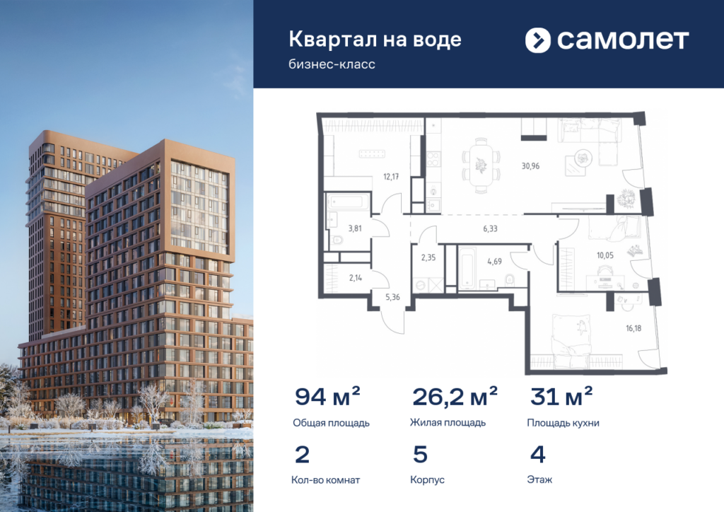 2-комнатная квартира 94.04 м2, 4-й этаж