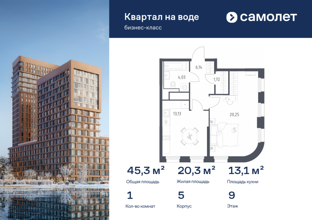 1-комнатная квартира 45.27 м2, 9-й этаж