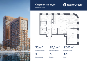 2-комнатная квартира 70.96 м2, 10-й этаж