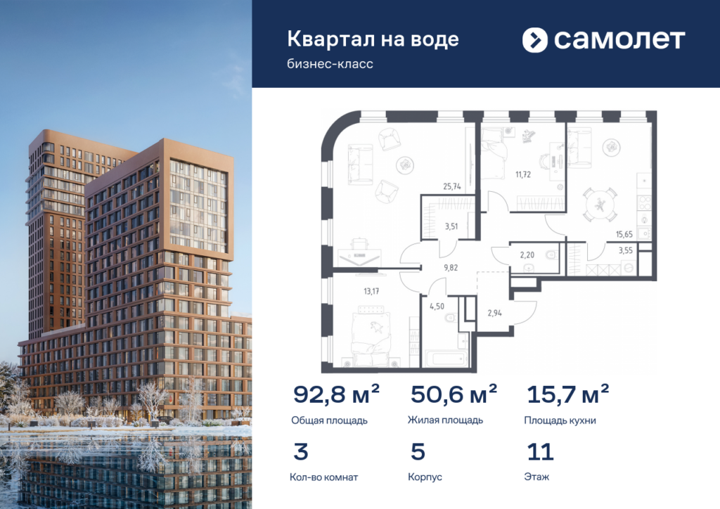3-комнатная квартира 92.8 м2, 11-й этаж