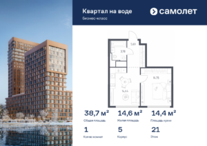 1-комнатная квартира 38.66 м2, 21-й этаж