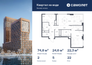 2-комнатная квартира 74.77 м2, 22-й этаж