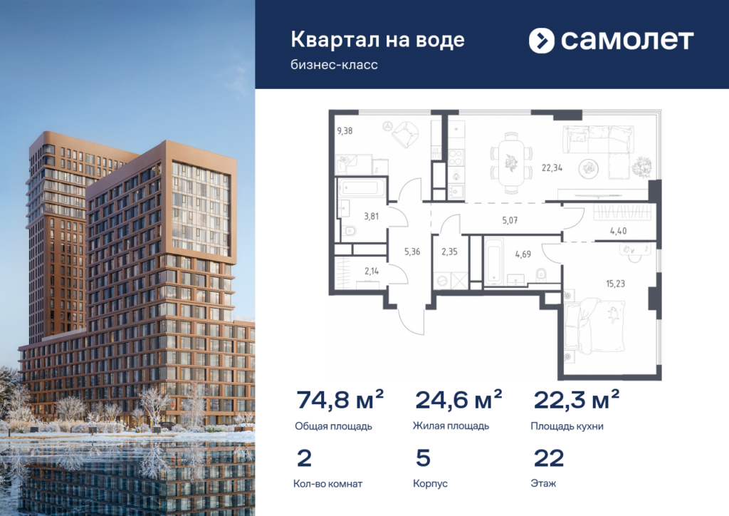 2-комнатная квартира 74.77 м2, 22-й этаж