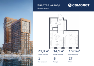 1-комнатная квартира 37.29 м2, 17-й этаж
