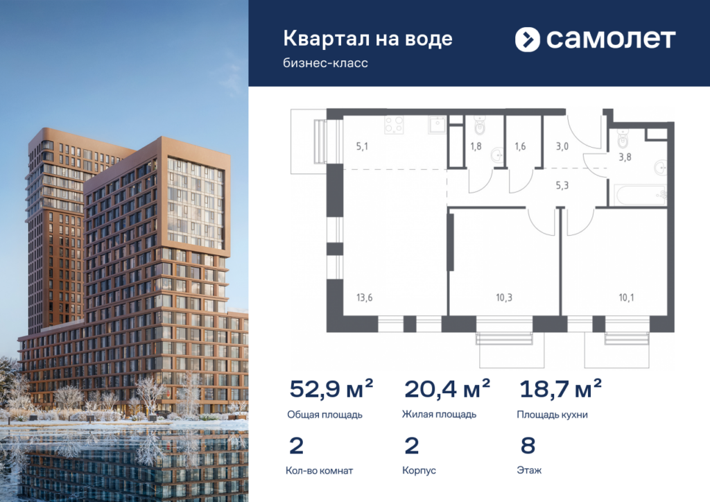 2-комнатная квартира 52.9 м2, 8-й этаж